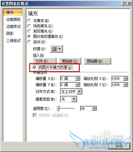 excel两种方法给图表设置背景