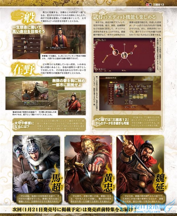 《三国志13》细节大曝光:五虎上将全员亮相!