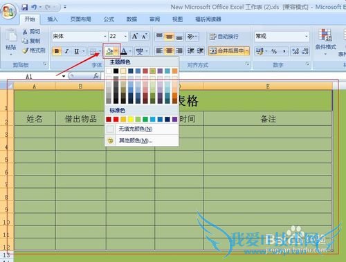 如何在Excel中设置只有部分区域的工作表可编辑
