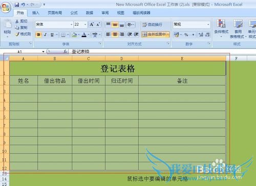 如何在Excel中设置只有部分区域的工作表可编辑