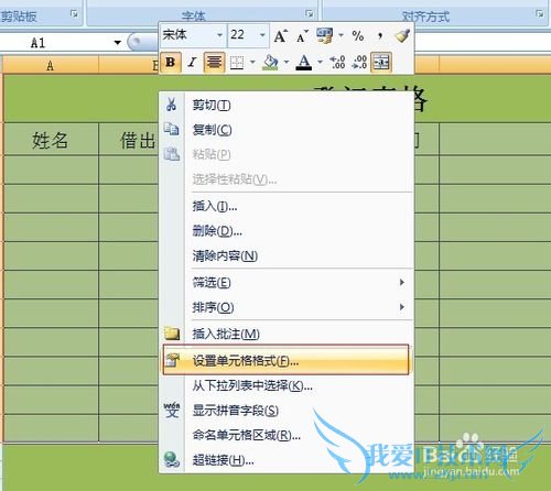 如何在Excel中设置只有部分区域的工作表可编辑