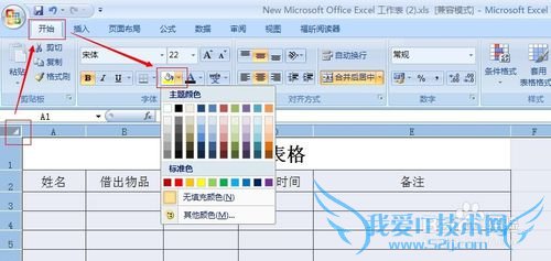 如何在Excel中设置只有部分区域的工作表可编辑