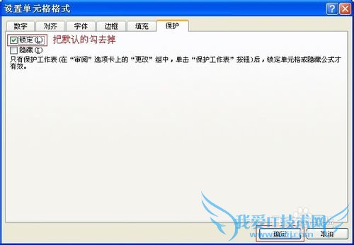 如何在Excel中设置只有部分区域的工作表可编辑