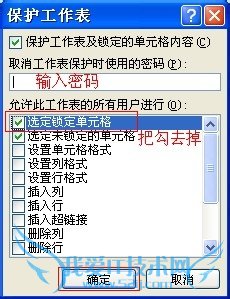 如何在Excel中设置只有部分区域的工作表可编辑