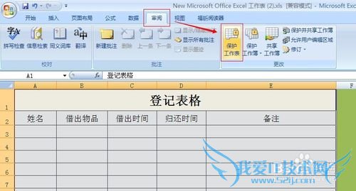 如何在Excel中设置只有部分区域的工作表可编辑