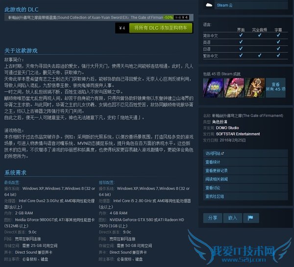 《轩辕剑 穹之扉》Steam售价公布!好便宜
