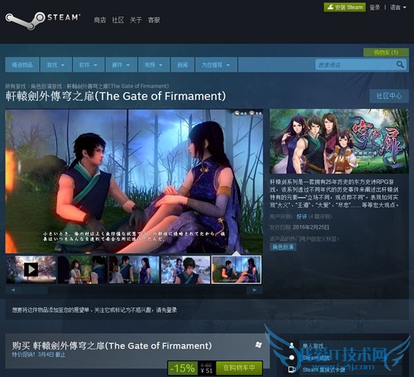 《轩辕剑 穹之扉》Steam售价公布!好便宜