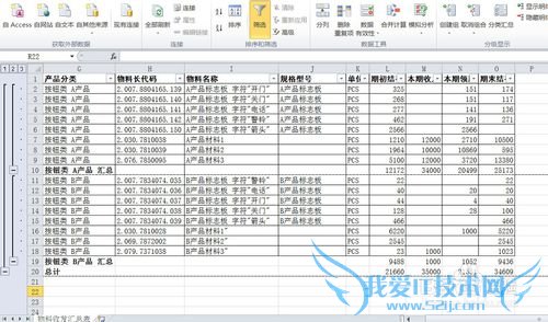 EXCEL多重分类汇总日常办公中运用
