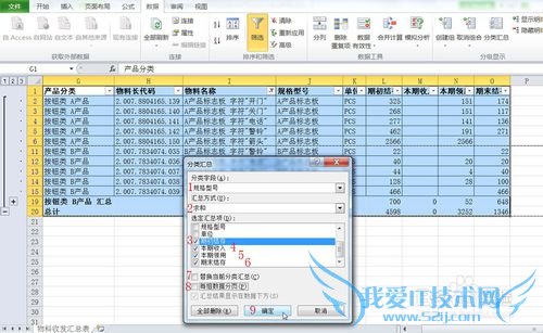 EXCEL多重分类汇总日常办公中运用