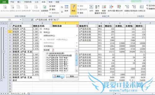 EXCEL多重分类汇总日常办公中运用