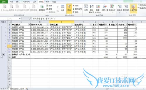 EXCEL多重分类汇总日常办公中运用