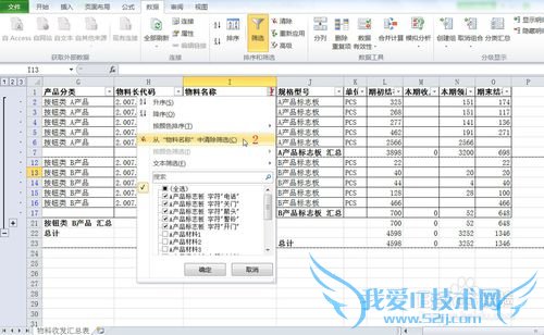 EXCEL多重分类汇总日常办公中运用
