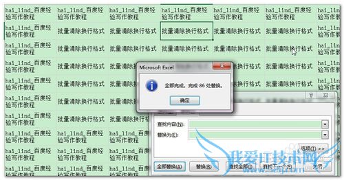 Excel中如何批量清除单元格中的换行符?
