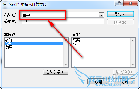 excel数据透视表无法添加计算项