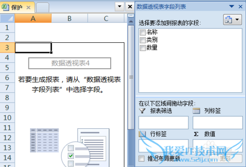 excel数据透视表无法添加计算项