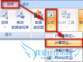 excel数据透视表无法添加计算项