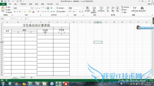 怎样最简单的用excel制作自动计算方位角的表格
