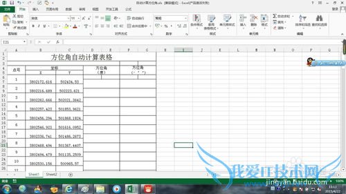 怎样最简单的用excel制作自动计算方位角的表格