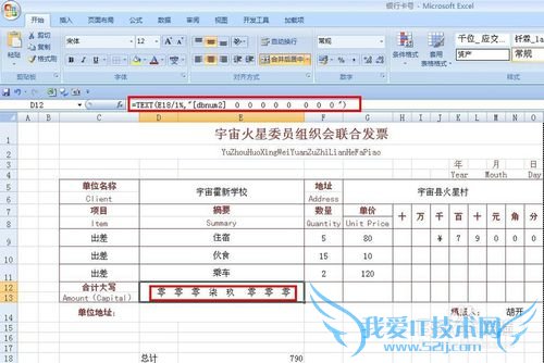 EXCEL技巧——如何自动套用发票模板
