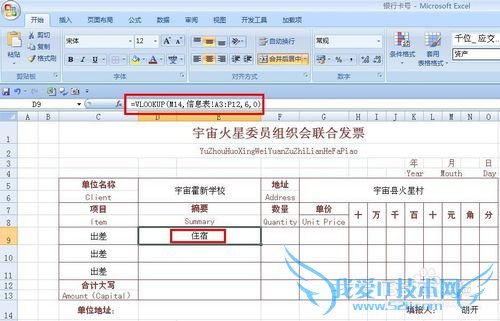 EXCEL技巧——如何自动套用发票模板