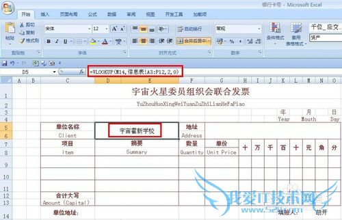 EXCEL技巧——如何自动套用发票模板