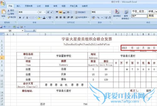 EXCEL技巧——如何自动套用发票模板