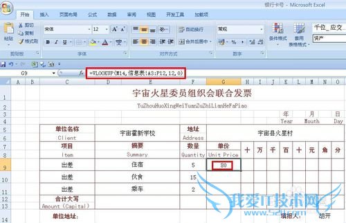 EXCEL技巧——如何自动套用发票模板