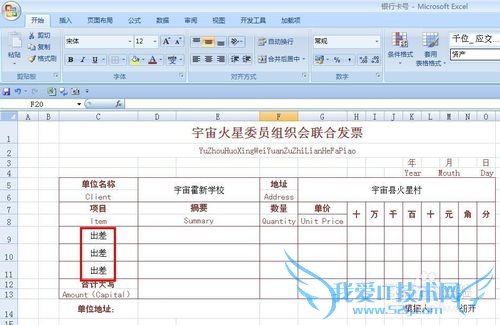 EXCEL技巧——如何自动套用发票模板
