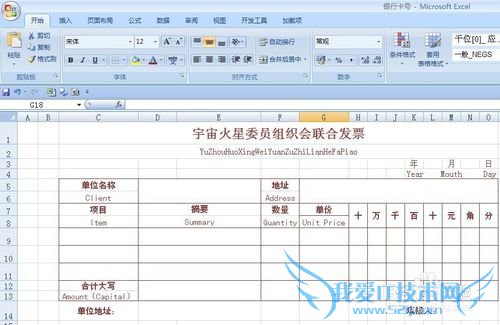 EXCEL技巧——如何自动套用发票模板