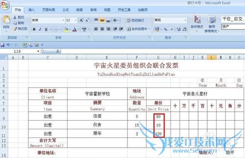 EXCEL技巧——如何自动套用发票模板