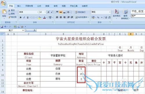 EXCEL技巧——如何自动套用发票模板