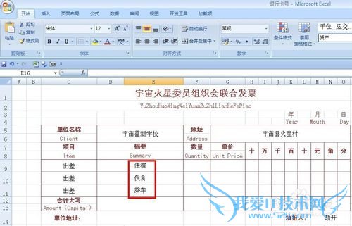EXCEL技巧——如何自动套用发票模板