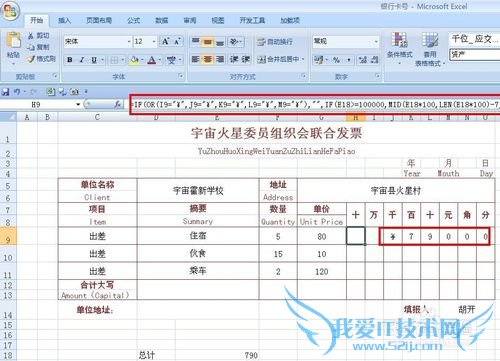 EXCEL技巧——如何自动套用发票模板