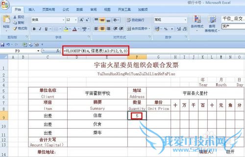 EXCEL技巧——如何自动套用发票模板