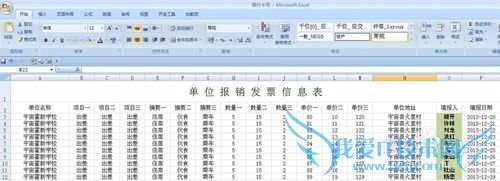 EXCEL技巧——如何自动套用发票模板