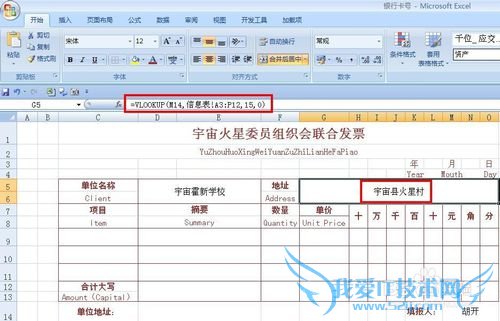 EXCEL技巧——如何自动套用发票模板