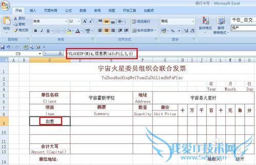 EXCEL技巧——如何自动套用发票模板