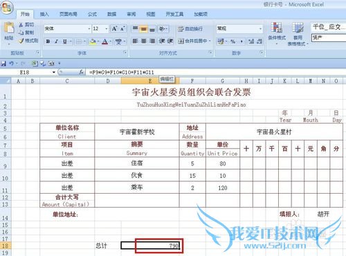 EXCEL技巧——如何自动套用发票模板