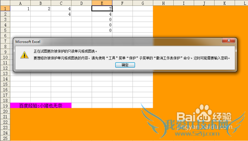【Excel技巧】Excel实现部分保护技巧