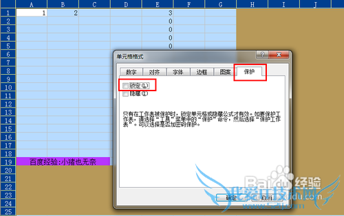 【Excel技巧】Excel实现部分保护技巧