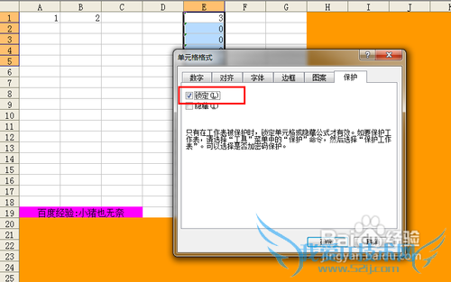 【Excel技巧】Excel实现部分保护技巧