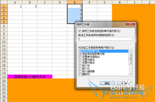 【Excel技巧】Excel实现部分保护技巧