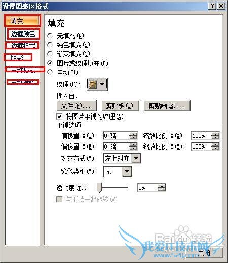 word中如何编辑excel图表