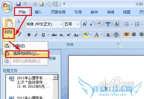 word中如何编辑excel图表
