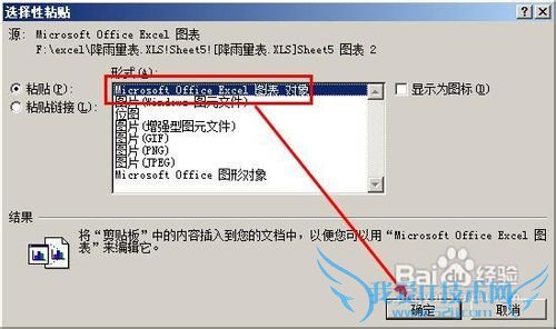 word中如何编辑excel图表