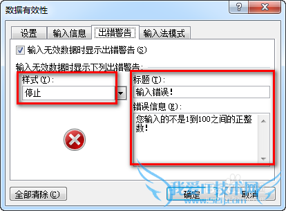 excel怎么限制单元格输入的内容