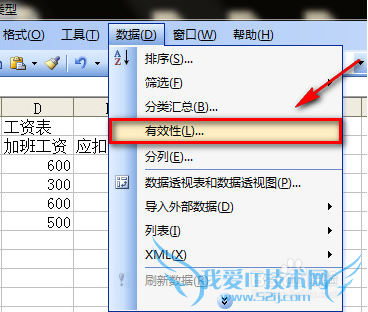excel怎么限制单元格输入的内容