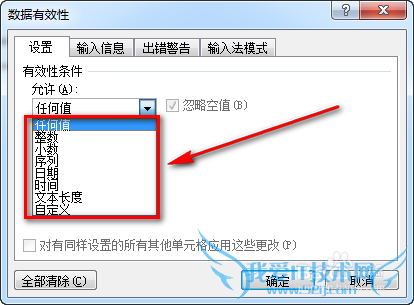 excel怎么限制单元格输入的内容