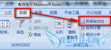 excel怎么限制单元格输入的内容