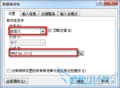 excel怎么限制单元格输入的内容